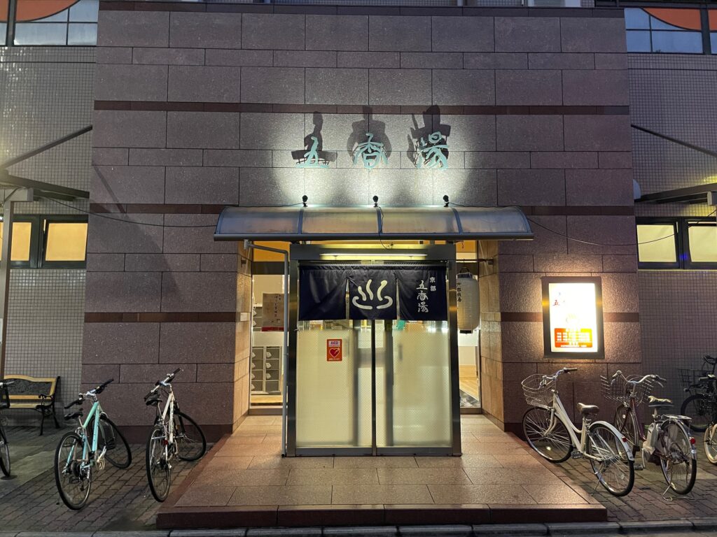 五香湯
