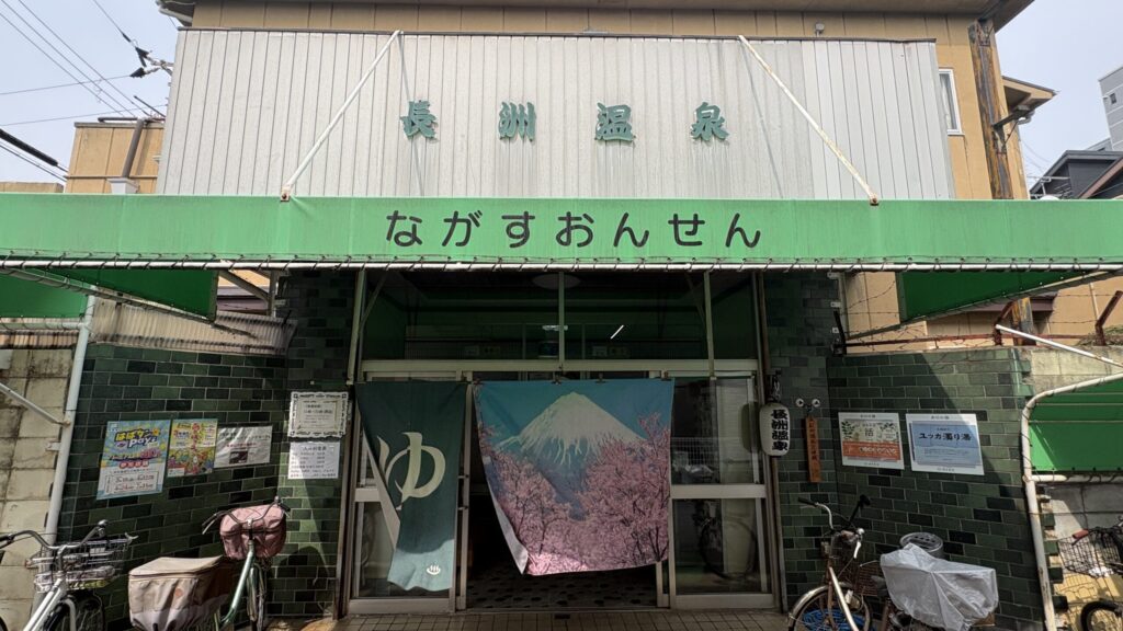 長洲温泉