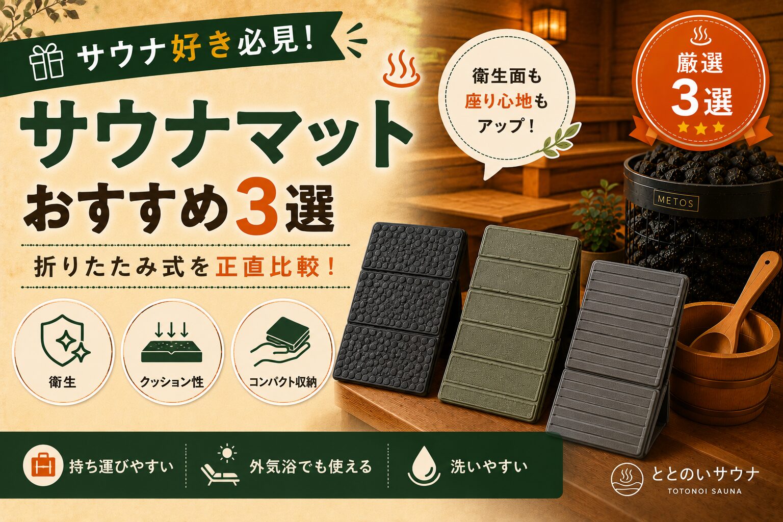 4 サウナ マット 持ち運び 折り畳み 洗える コンパクト レジャー 衛生