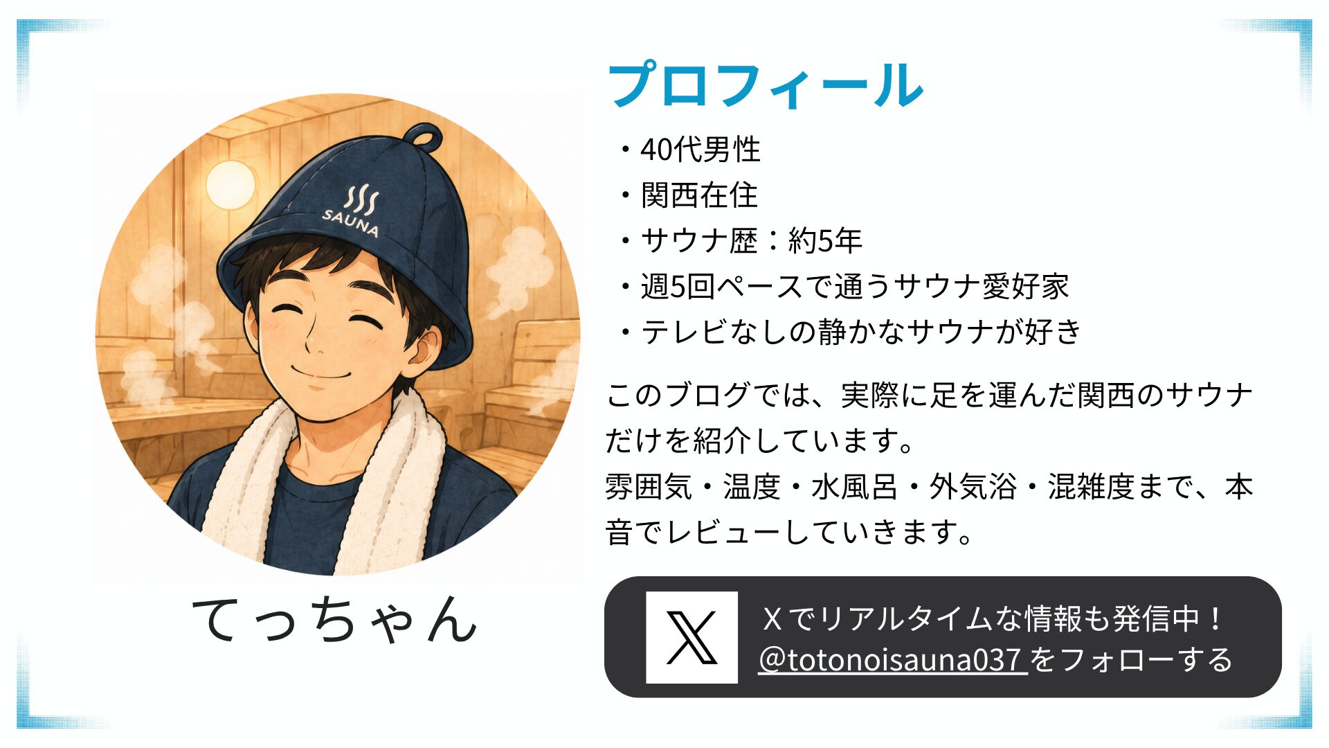 てっちゃんのX